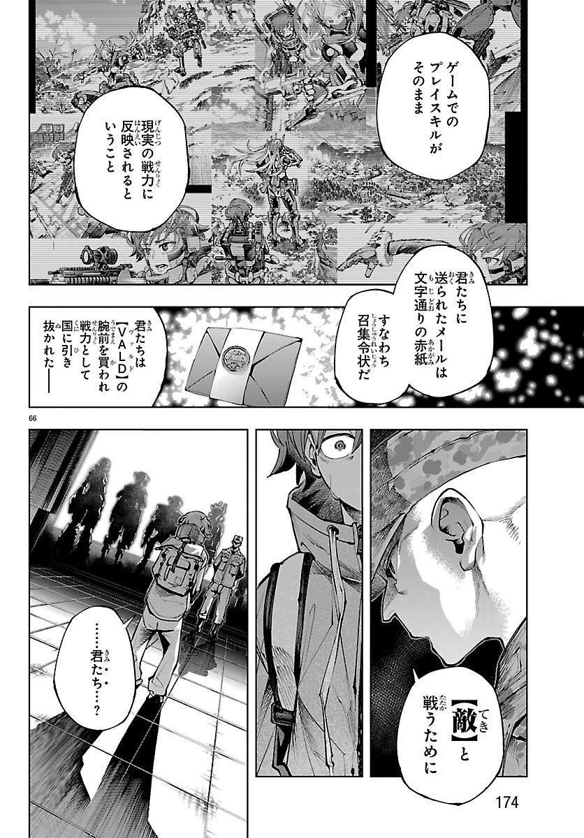 VALDオフライン 第1話 - 70