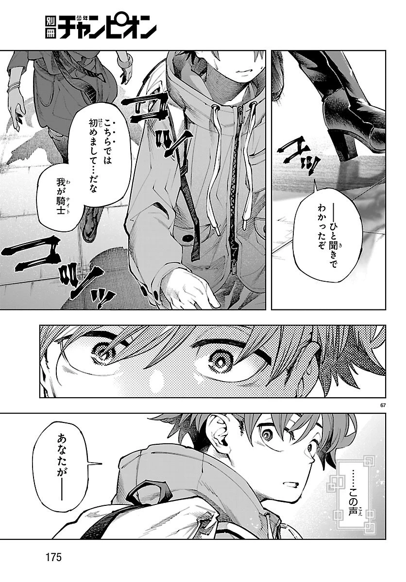 VALDオフライン 第1話 - 71