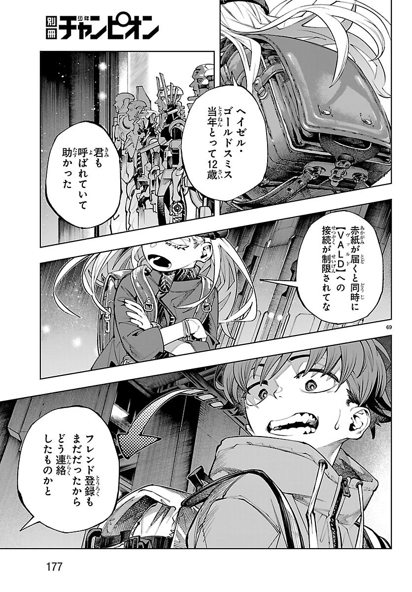 VALDオフライン 第1話 - 73