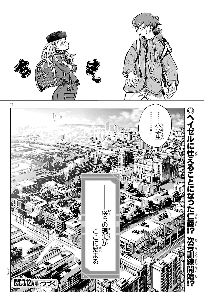 VALDオフライン 第1話 - 74