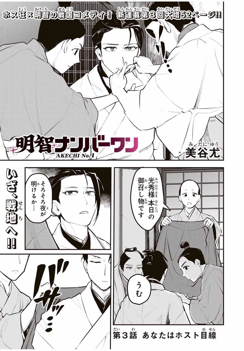 明智ナンバーワン 第3話 - 1