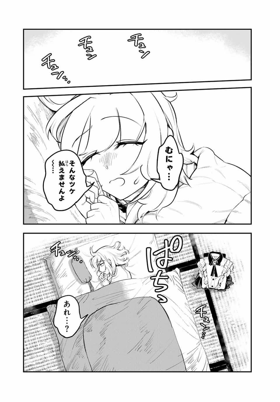 明智ナンバーワン 第3話 - 2