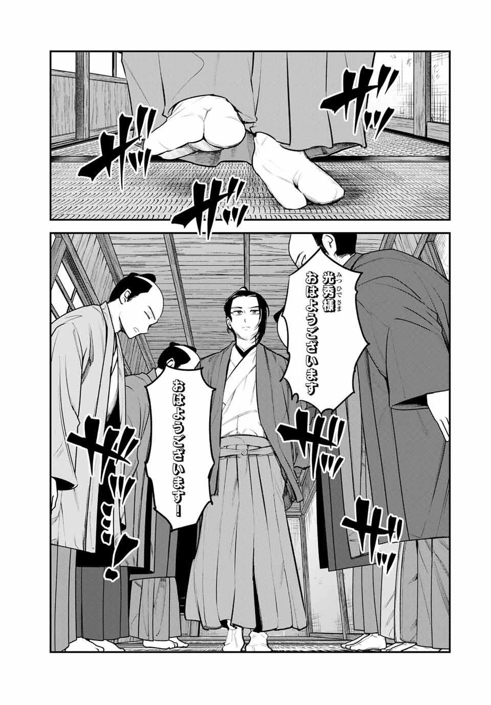 明智ナンバーワン 第3話 - 3