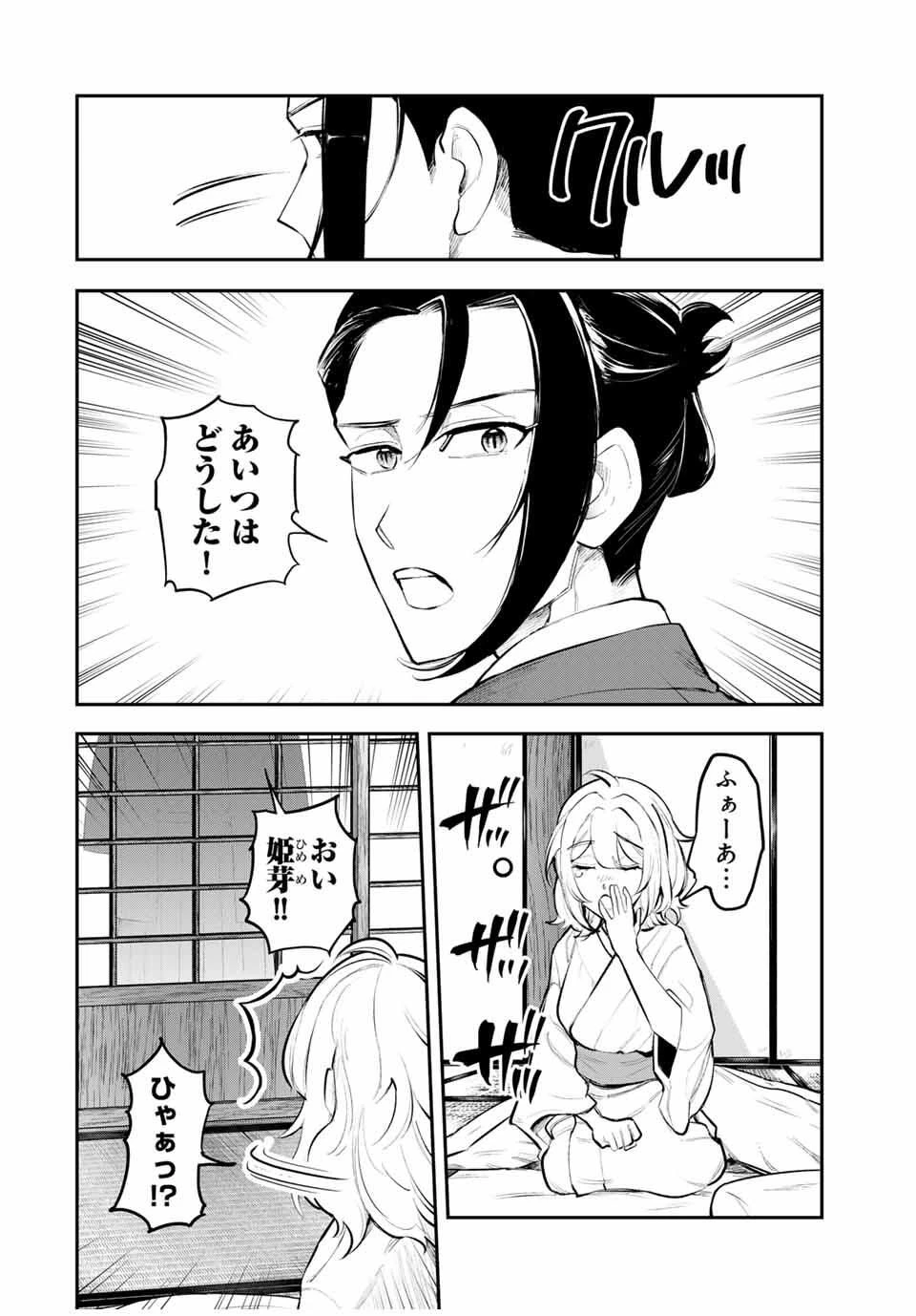 明智ナンバーワン 第3話 - 4