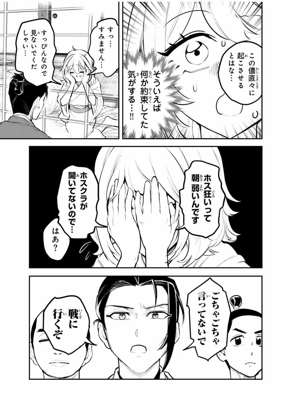 明智ナンバーワン 第3話 - 5