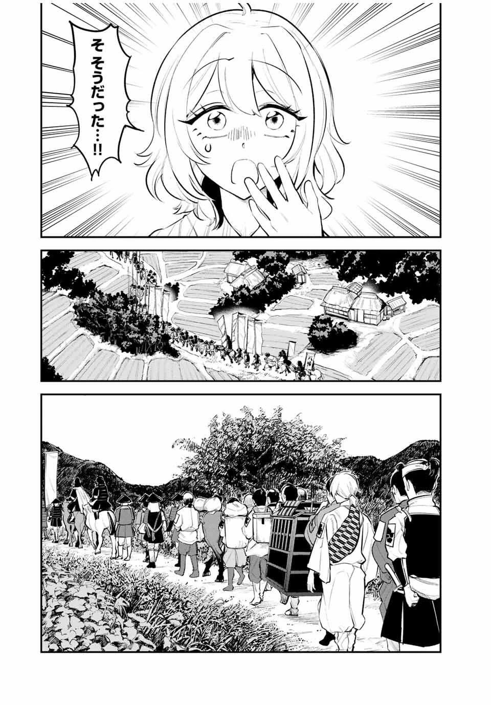 明智ナンバーワン 第3話 - 6