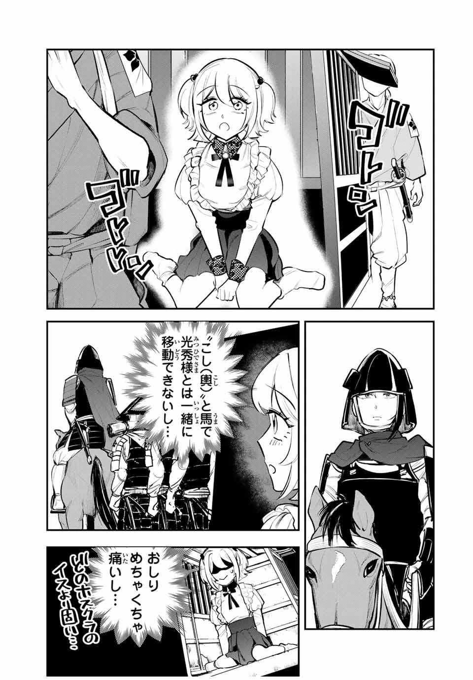 明智ナンバーワン 第3話 - 7