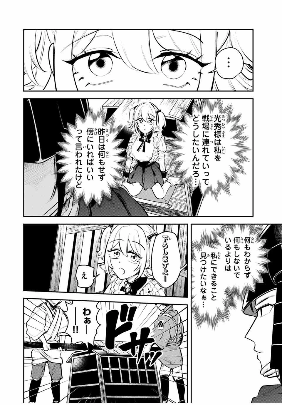 明智ナンバーワン 第3話 - 8