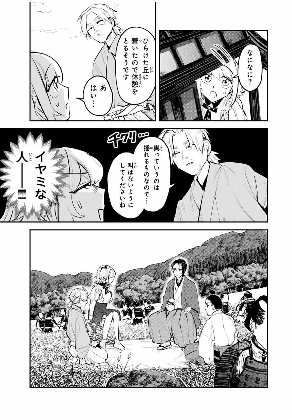 明智ナンバーワン 第3話 - 9