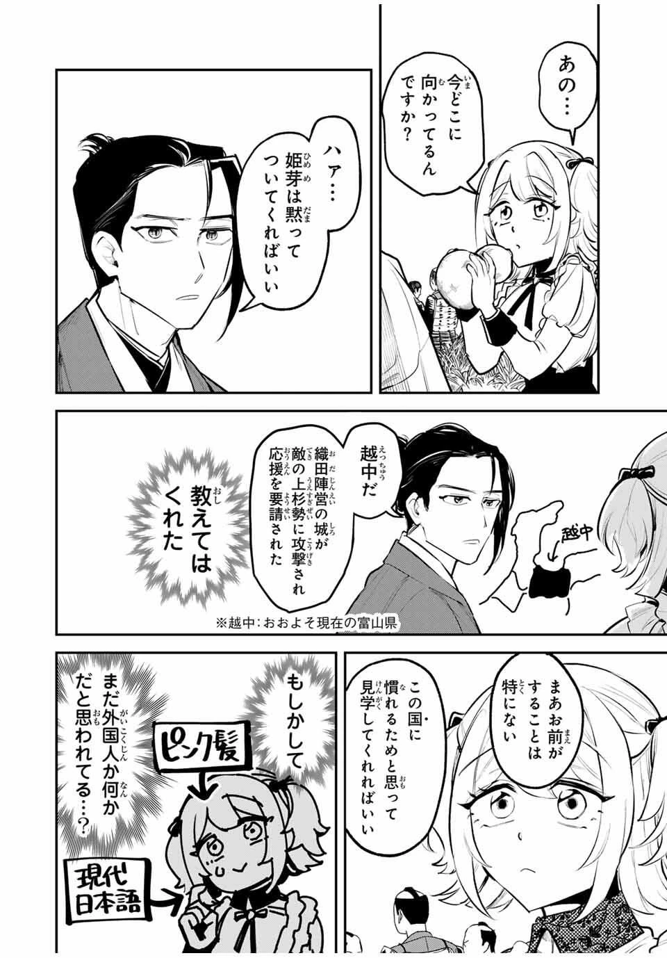 明智ナンバーワン 第3話 - 10