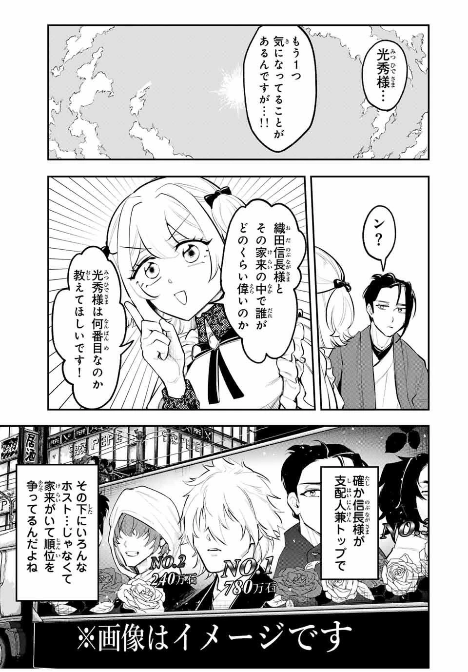 明智ナンバーワン 第3話 - 11