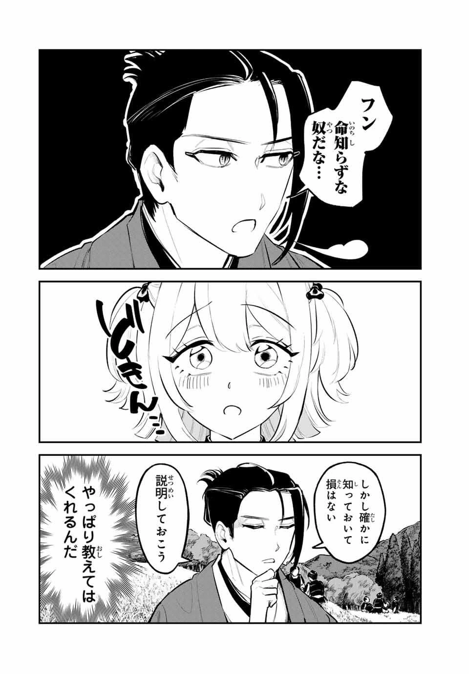 明智ナンバーワン 第3話 - 12