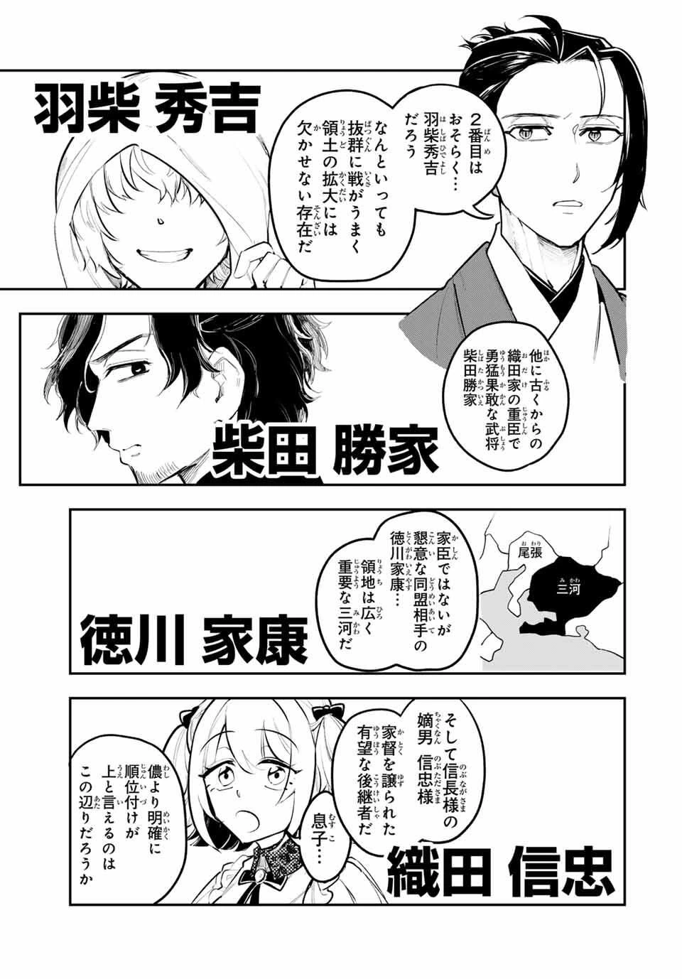 明智ナンバーワン 第3話 - 13