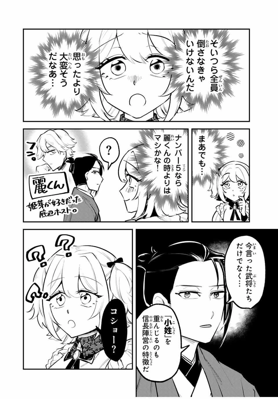 明智ナンバーワン 第3話 - 14