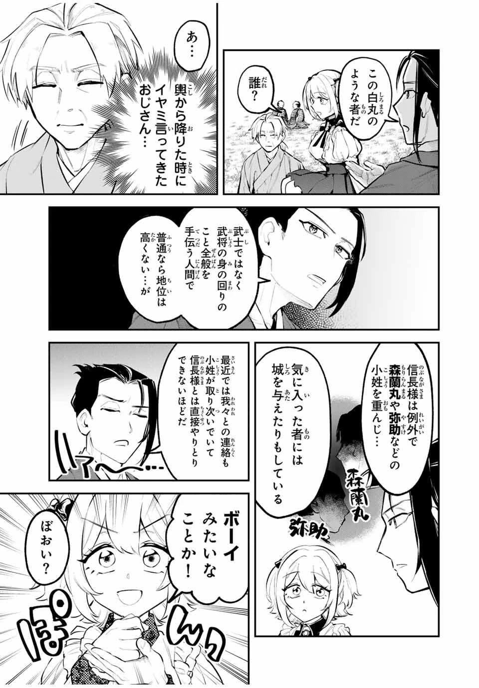 明智ナンバーワン 第3話 - 15