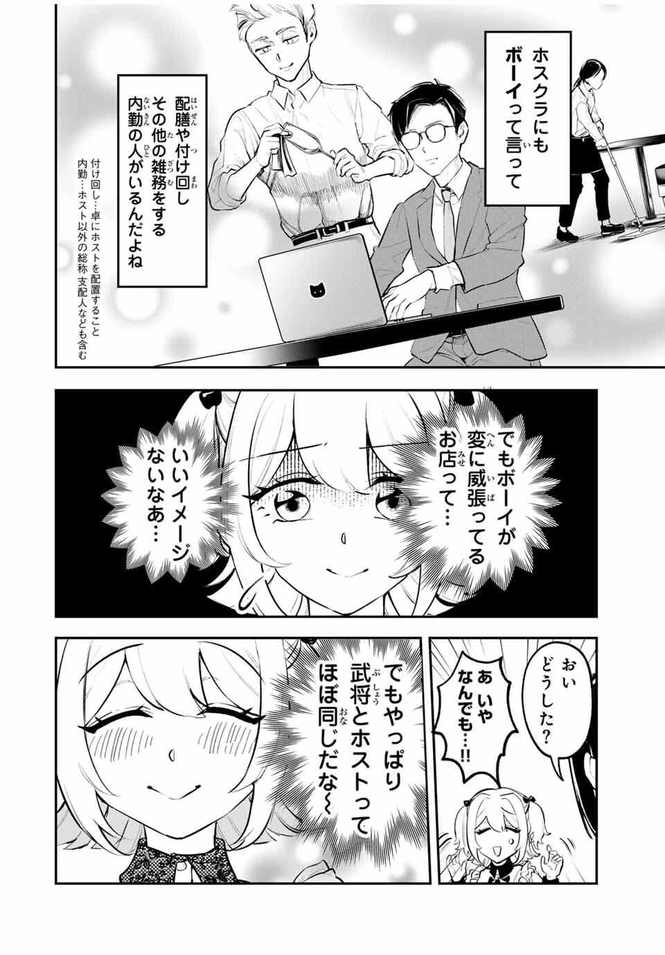 明智ナンバーワン 第3話 - 16