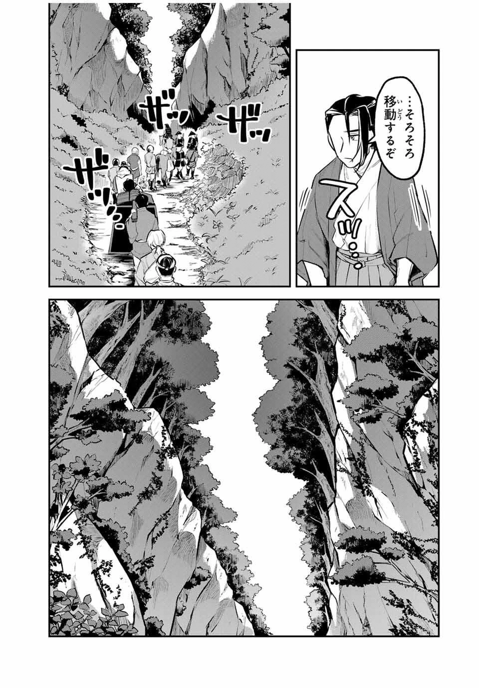 明智ナンバーワン 第3話 - 17