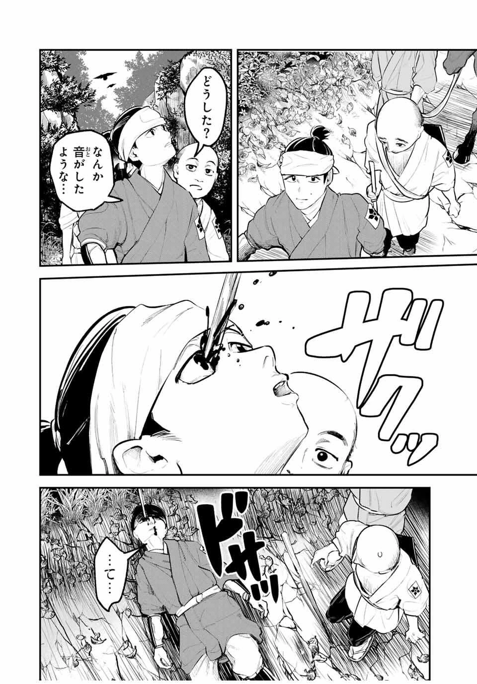 明智ナンバーワン 第3話 - 18