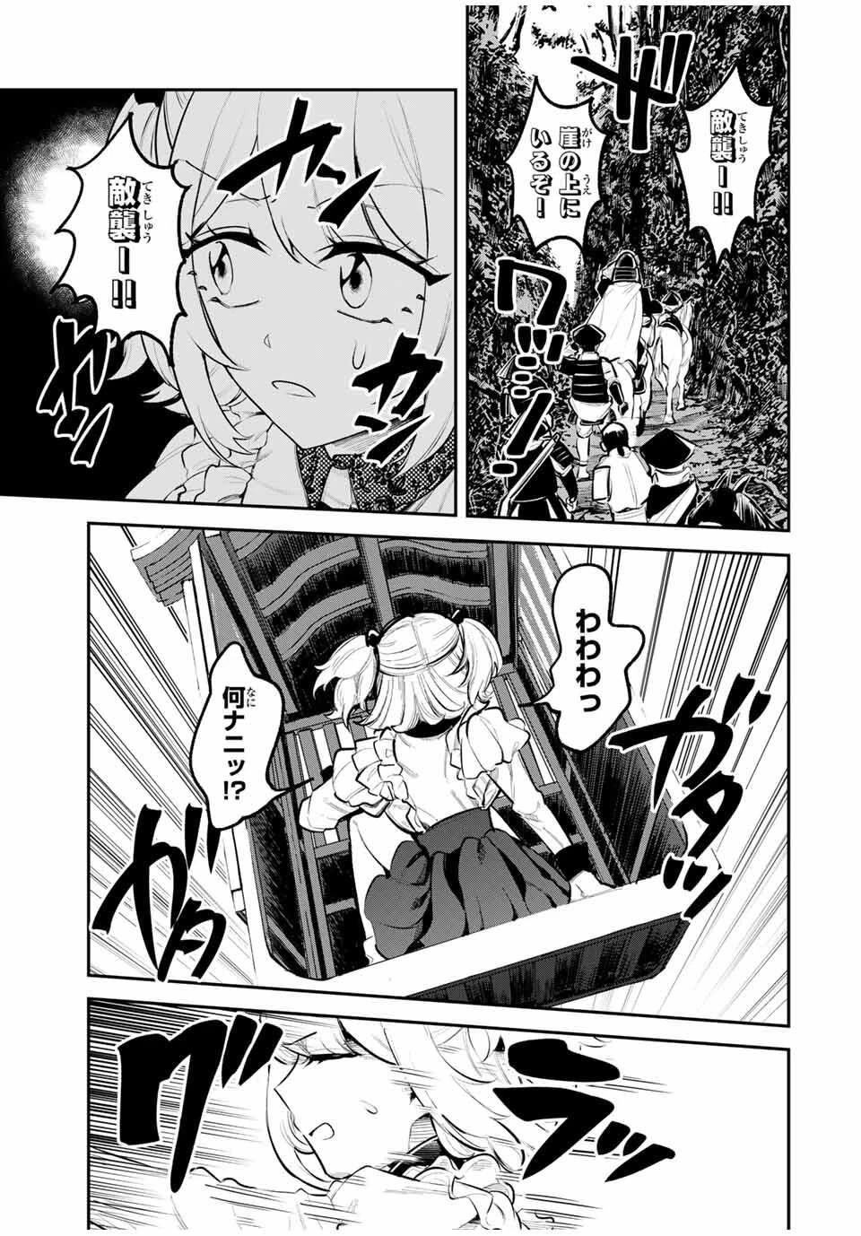 明智ナンバーワン 第3話 - 19