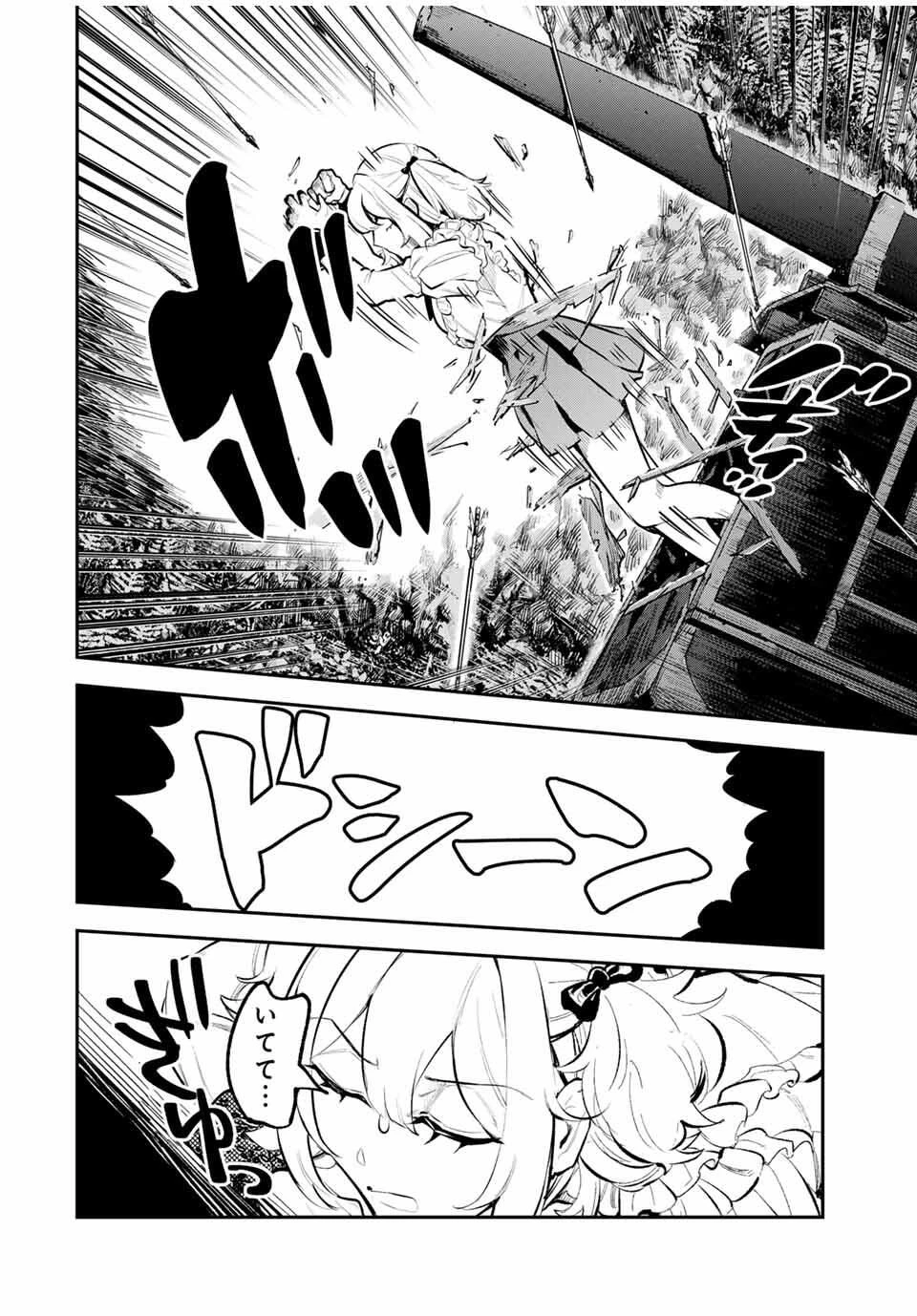 明智ナンバーワン 第3話 - 20