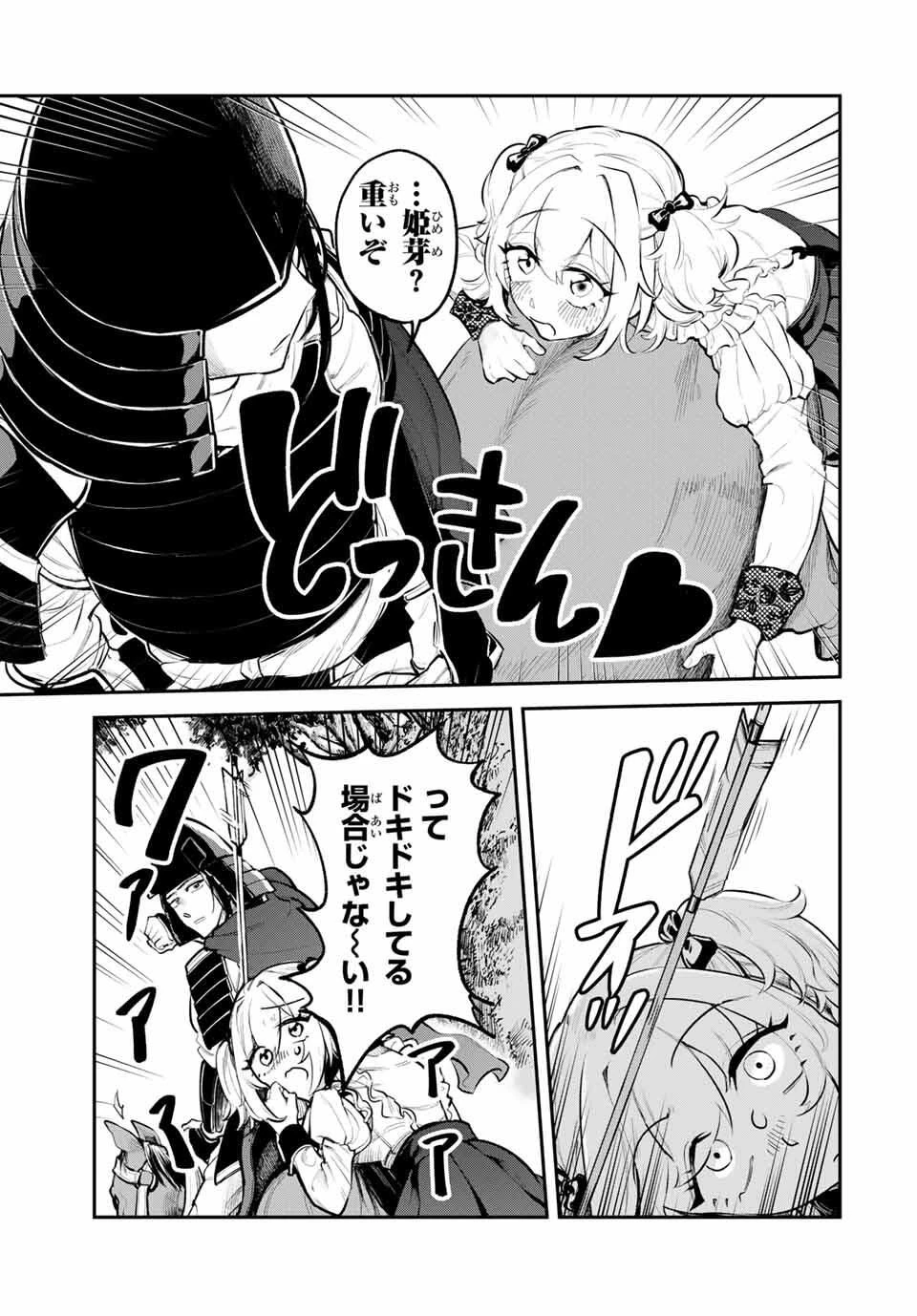 明智ナンバーワン 第3話 - 21