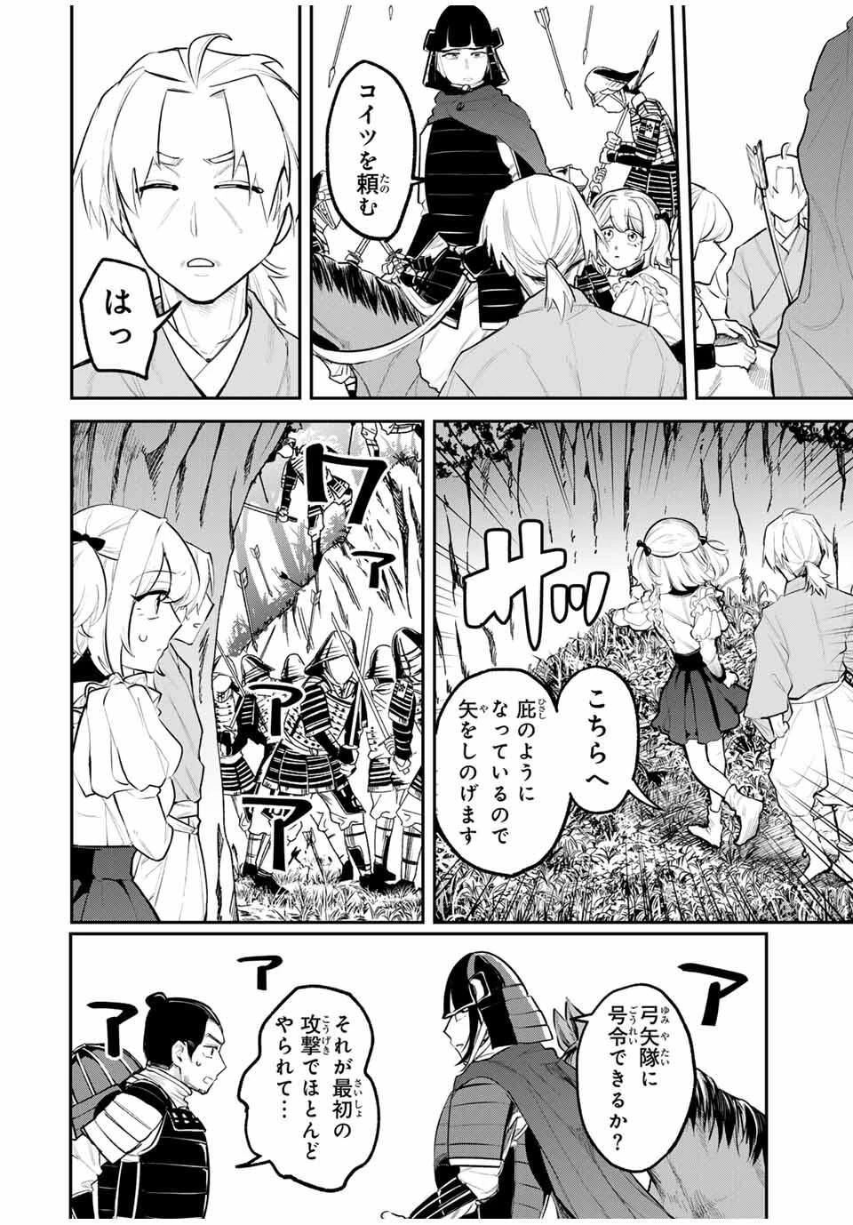 明智ナンバーワン 第3話 - 22