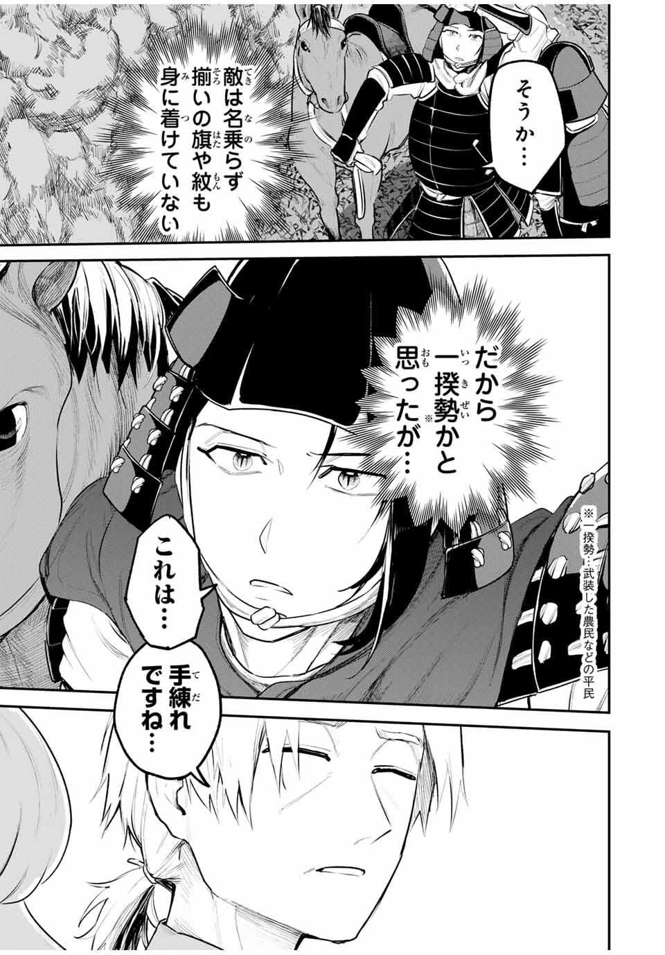 明智ナンバーワン 第3話 - 23