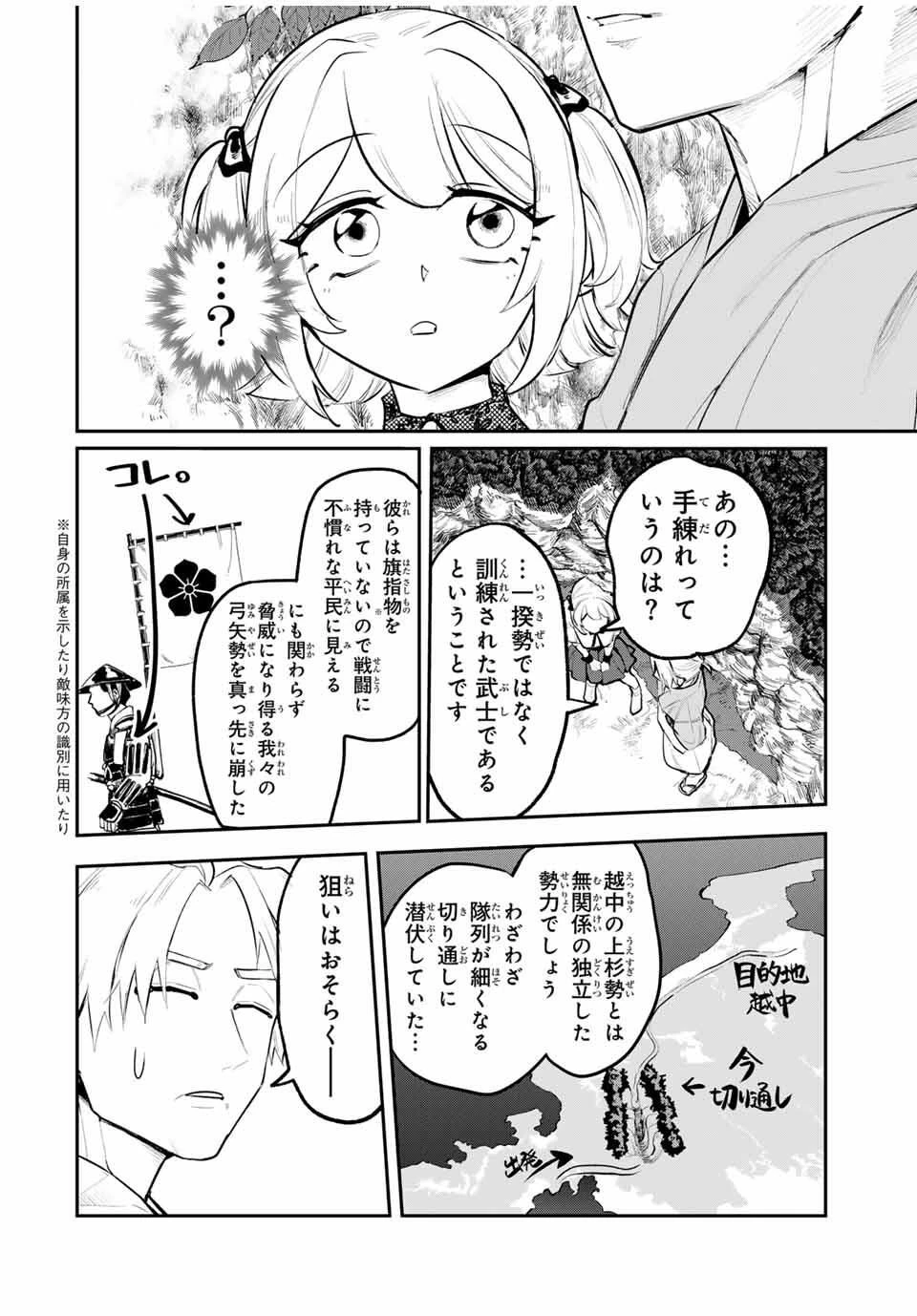 明智ナンバーワン 第3話 - 24