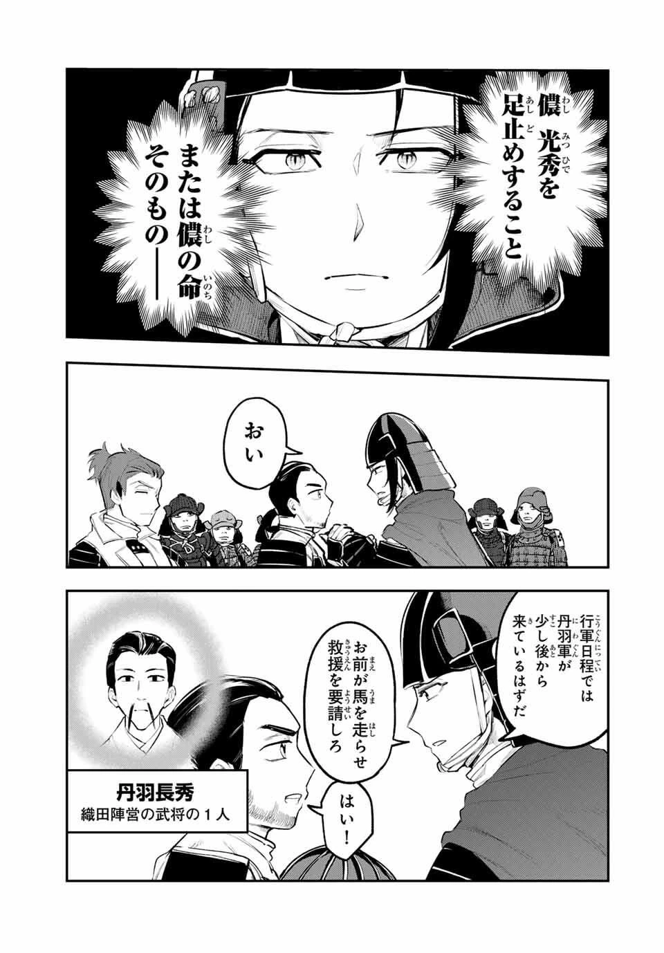 明智ナンバーワン 第3話 - 25