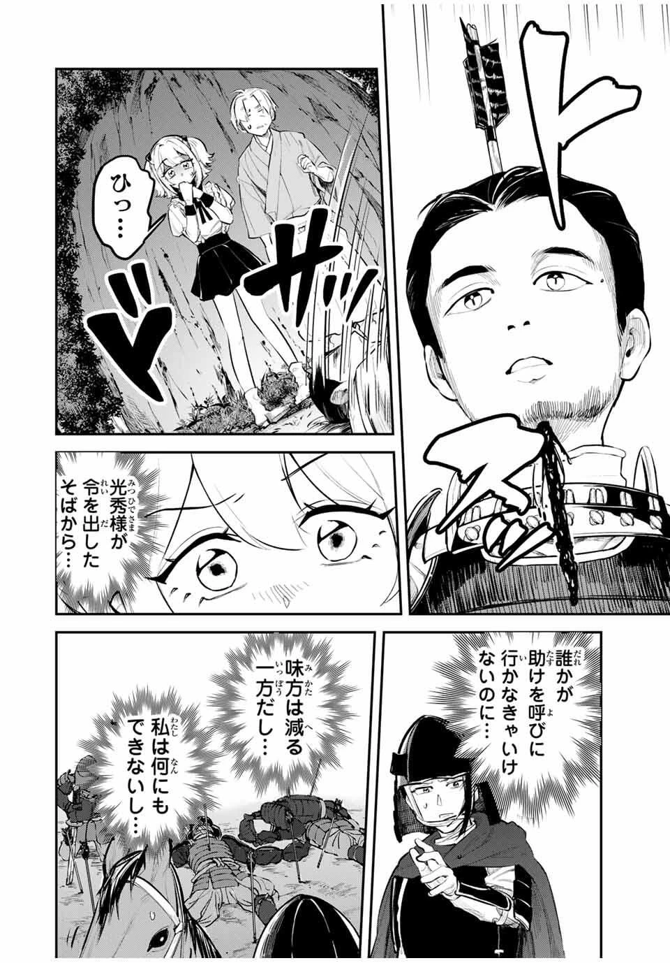 明智ナンバーワン 第3話 - 26