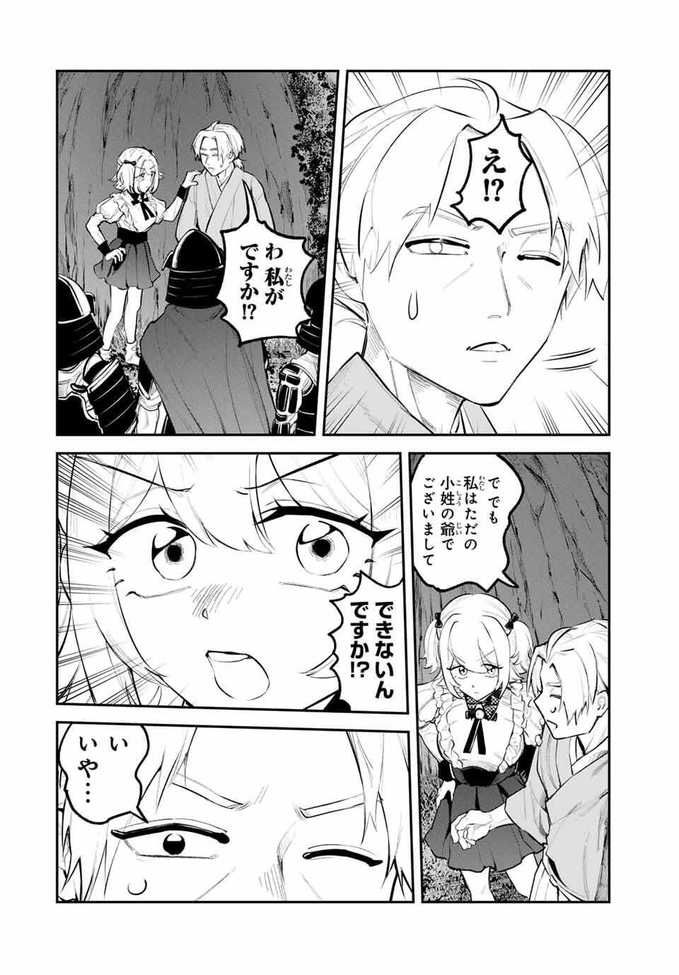 明智ナンバーワン 第3話 - 28