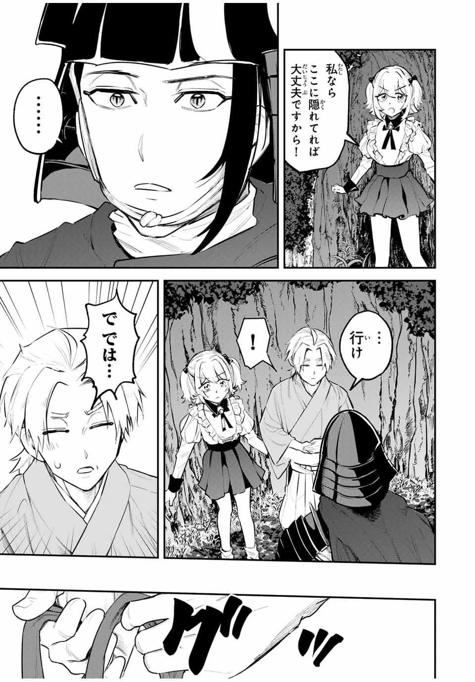 明智ナンバーワン 第3話 - 29