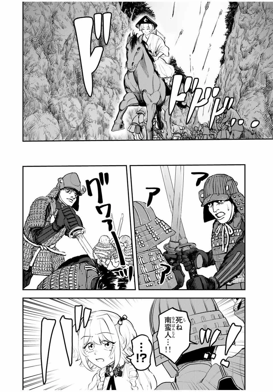 明智ナンバーワン 第3話 - 30