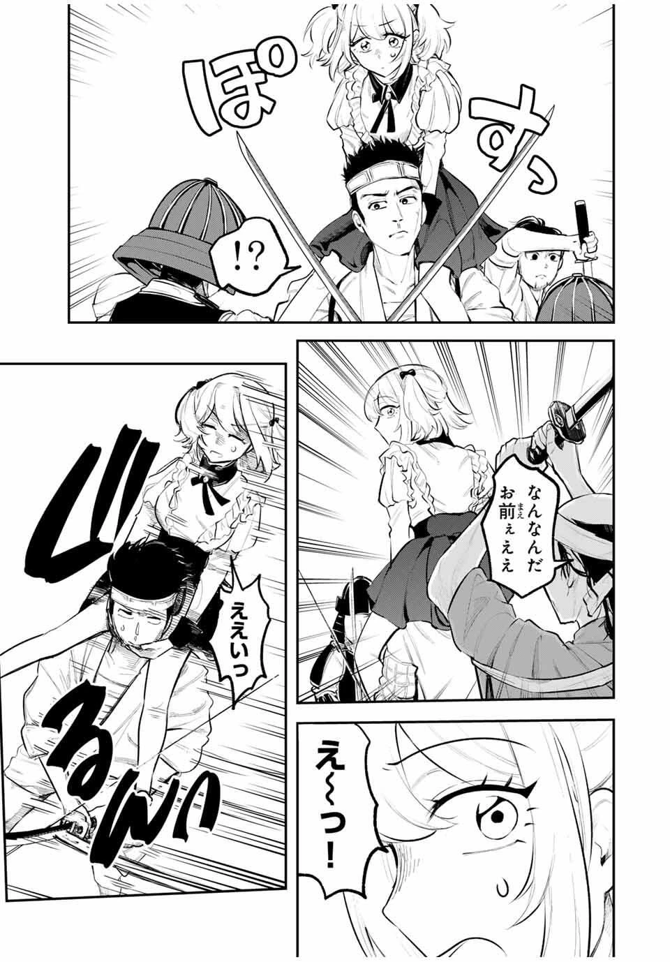 明智ナンバーワン 第3話 - 33