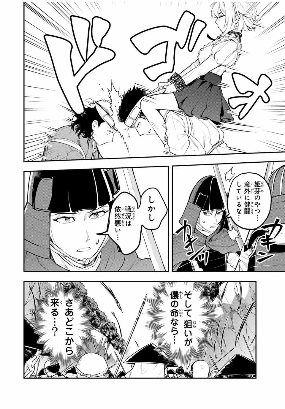 明智ナンバーワン 第3話 - 34