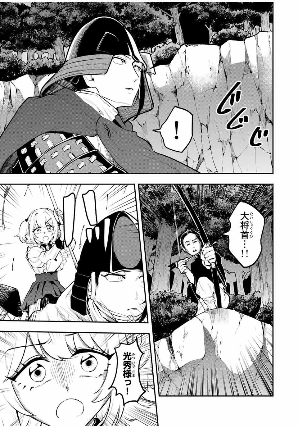 明智ナンバーワン 第3話 - 35