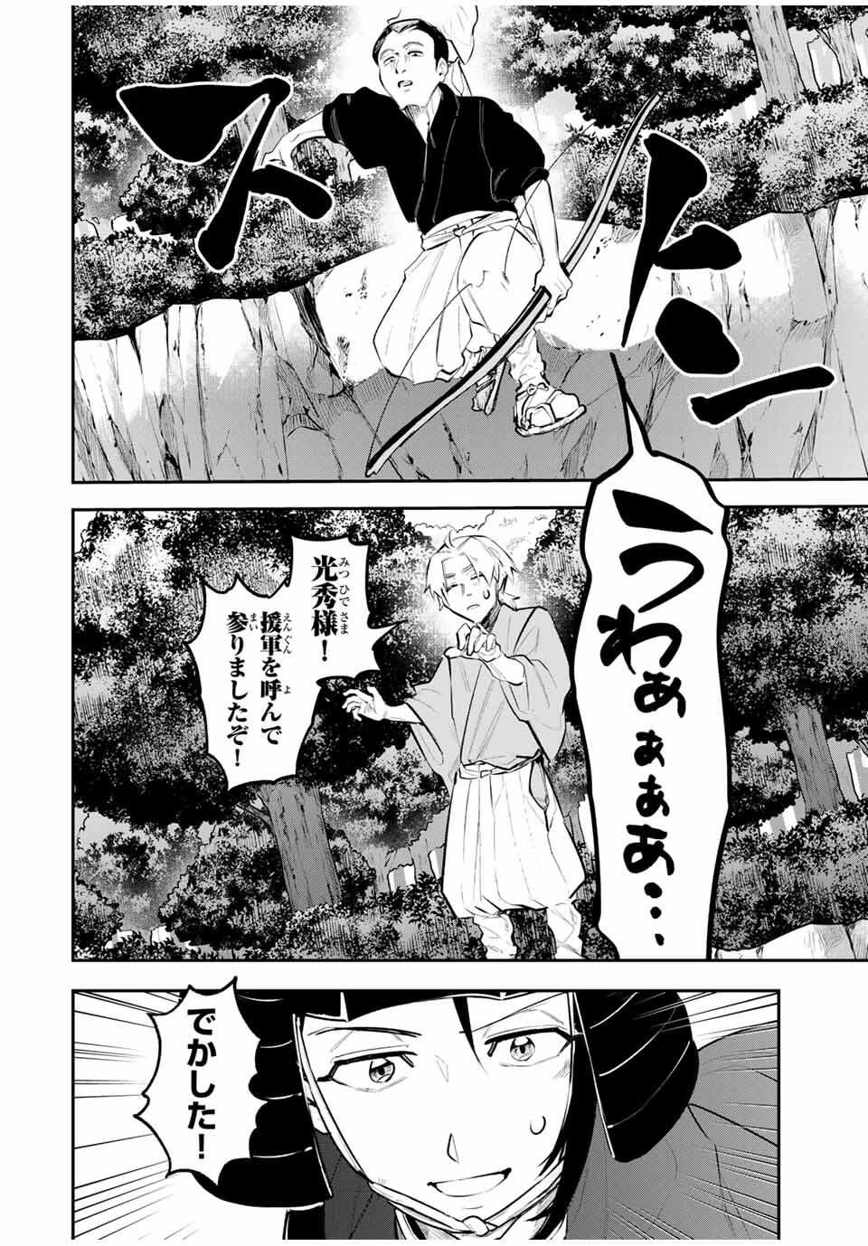 明智ナンバーワン 第3話 - 36