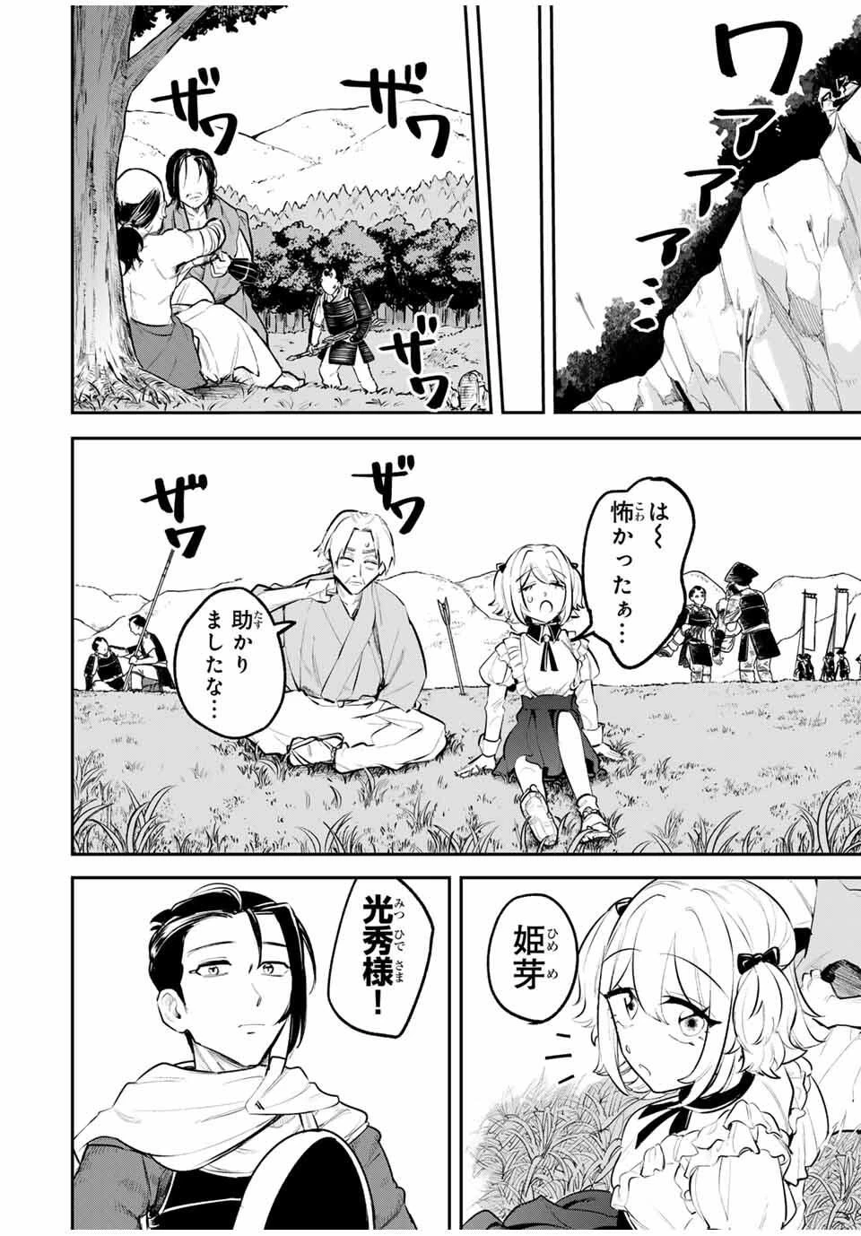 明智ナンバーワン 第3話 - 38