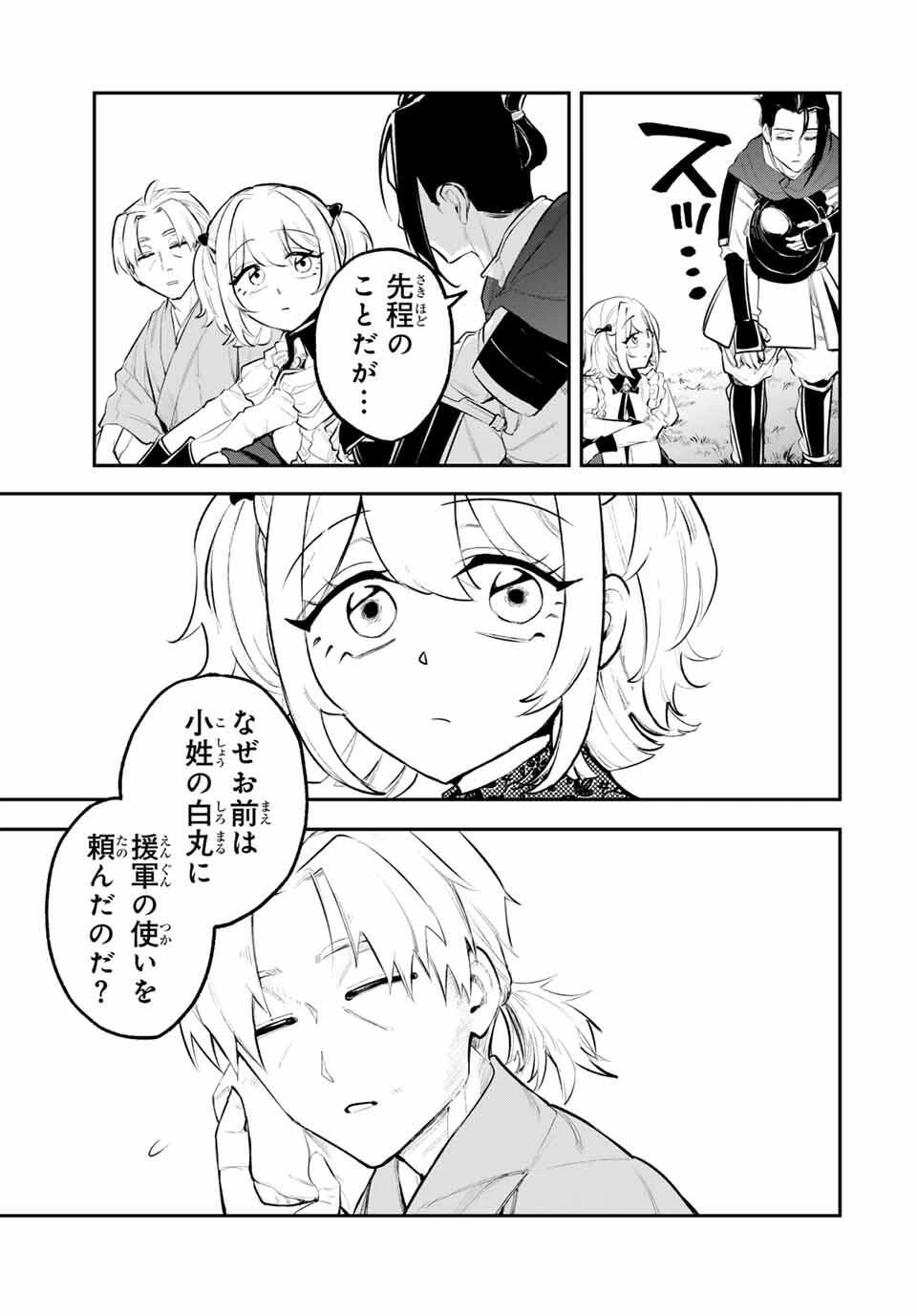 明智ナンバーワン 第3話 - 39