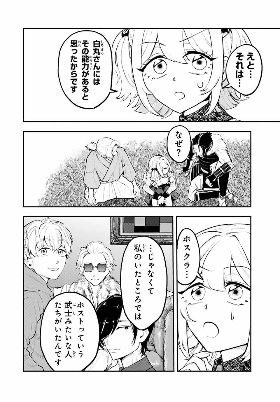 明智ナンバーワン 第3話 - 40