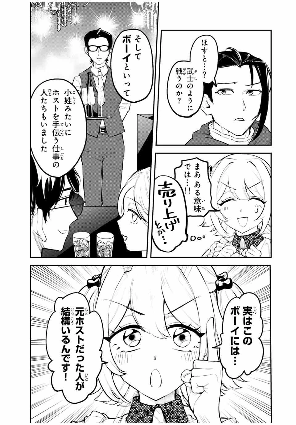 明智ナンバーワン 第3話 - 41