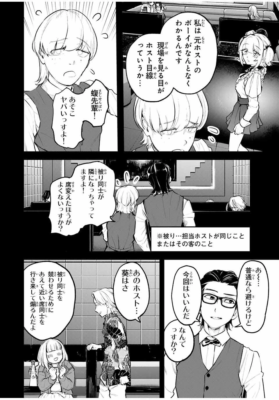 明智ナンバーワン 第3話 - 42