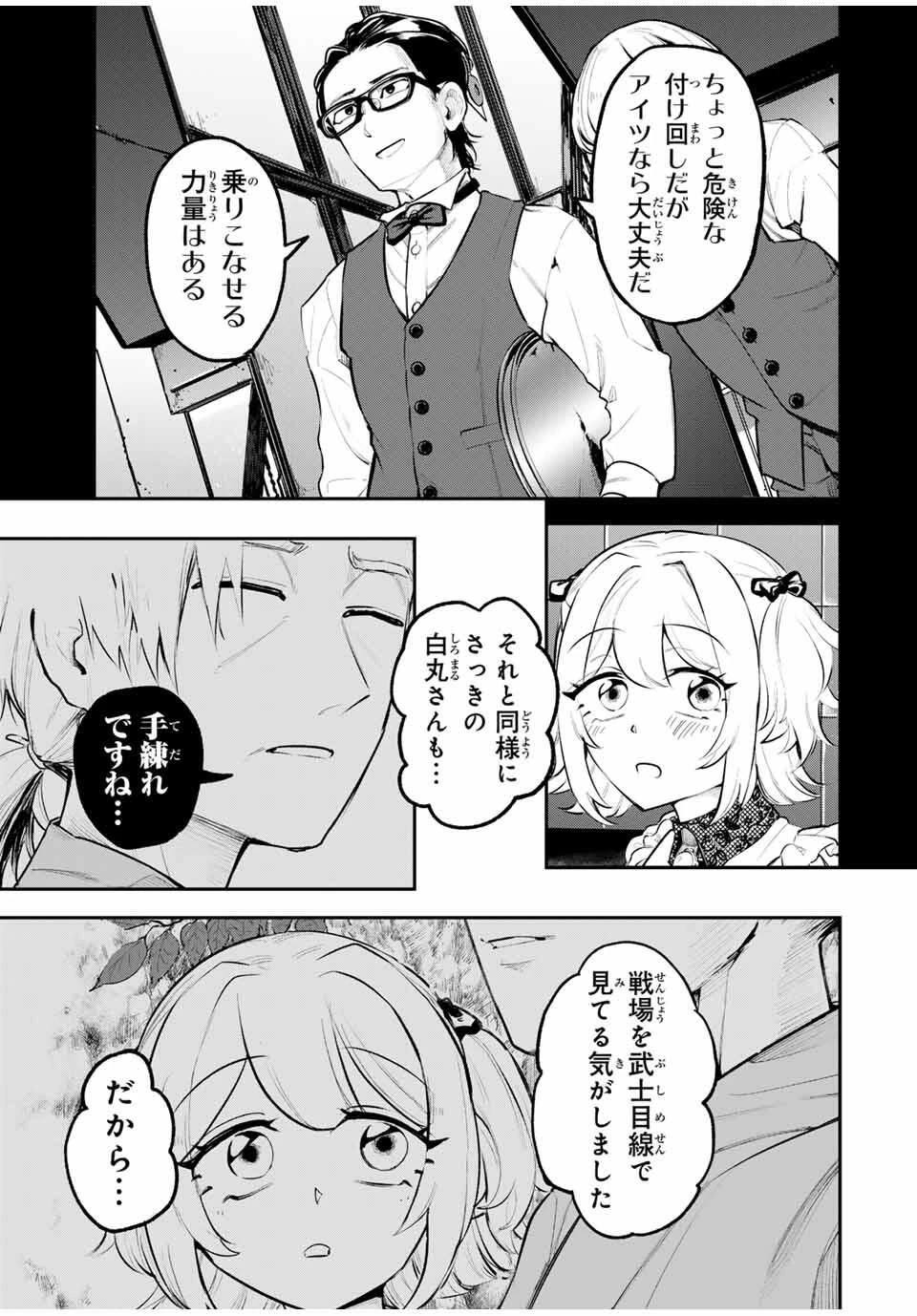 明智ナンバーワン 第3話 - 43