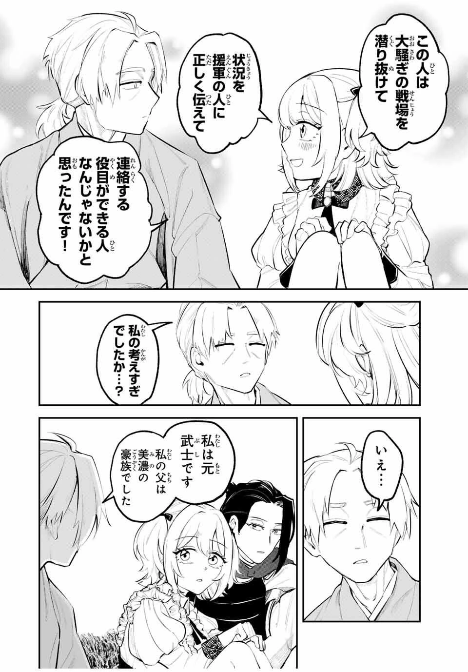 明智ナンバーワン 第3話 - 44