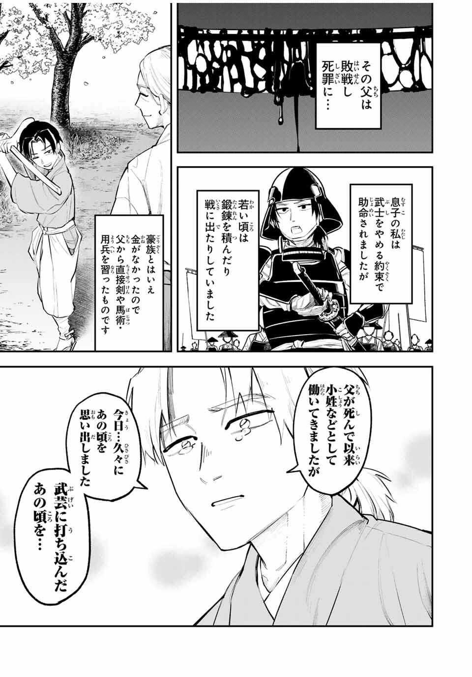 明智ナンバーワン 第3話 - 45