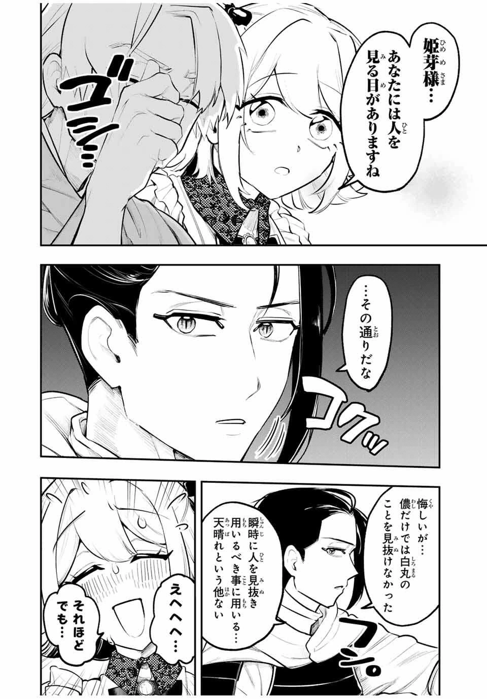 明智ナンバーワン 第3話 - 46