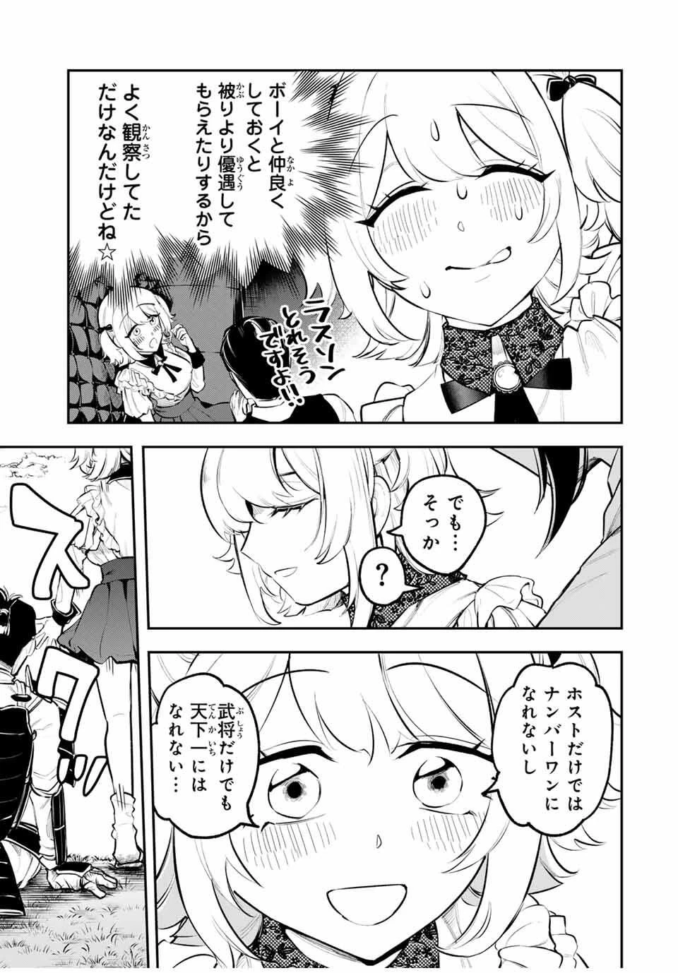 明智ナンバーワン 第3話 - 47