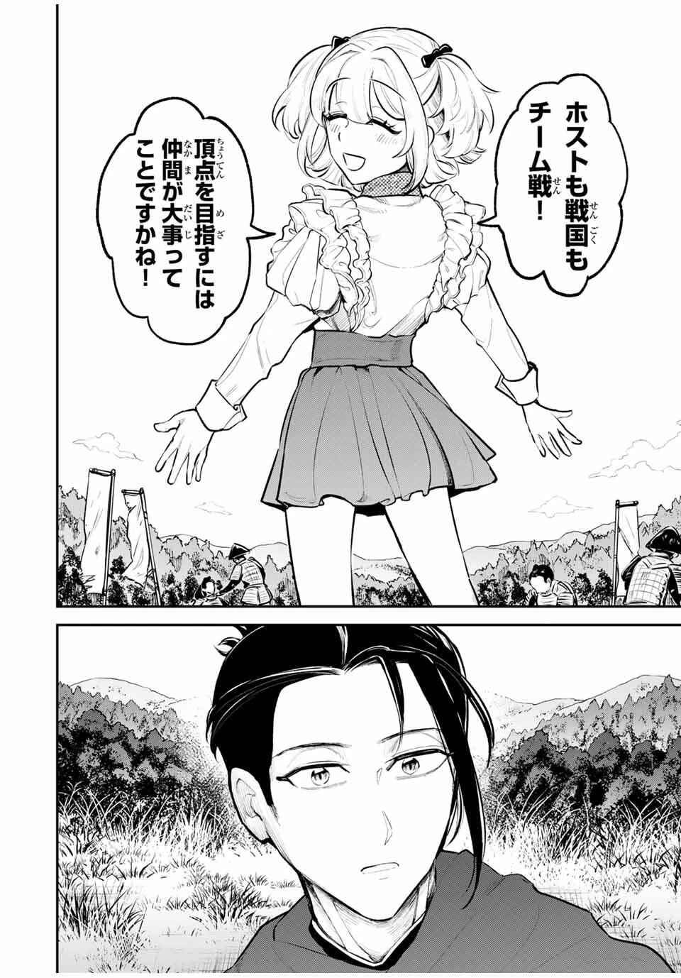 明智ナンバーワン 第3話 - 48