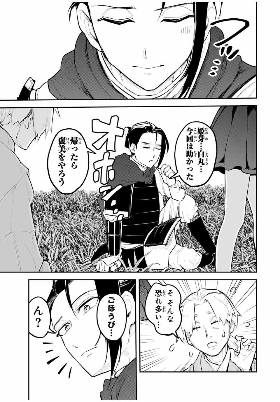 明智ナンバーワン 第3話 - 49