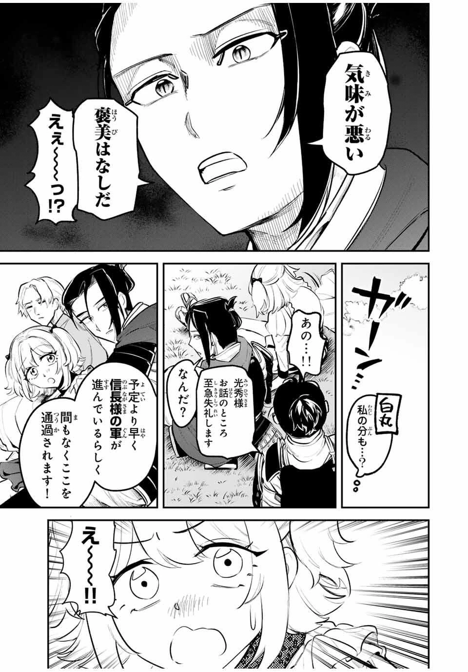 明智ナンバーワン 第3話 - 51